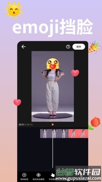 emoji表情贴贴软件截图5