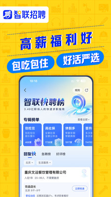 智联招聘手机版 安卓版截图1