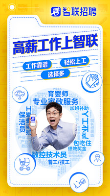 智联招聘手机版 安卓版截图2