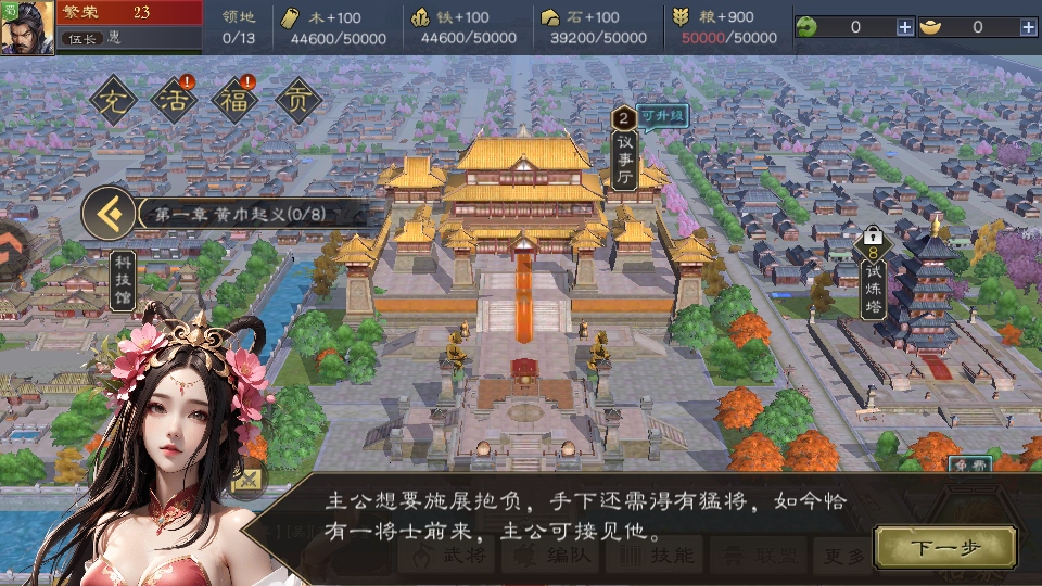 三国乱世霸王最新版本截图4