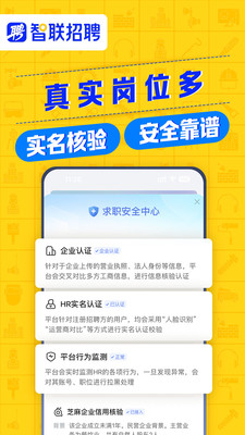 智联招聘手机版 安卓版截图4