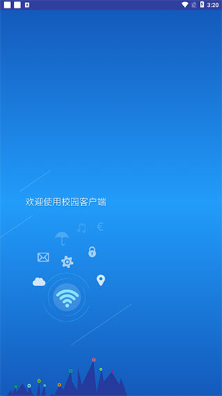 netkeeper安卓版截图1
