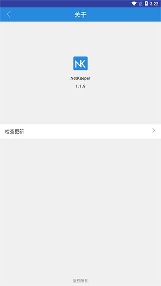 netkeeper安卓版截图2