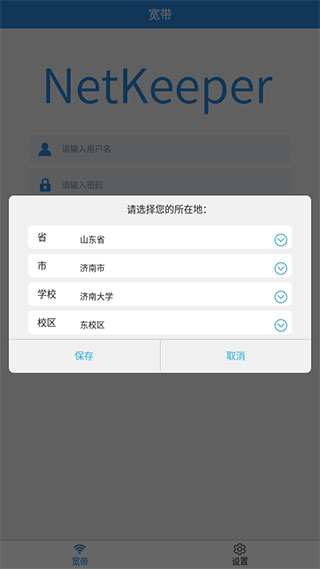 netkeeper安卓版截图3