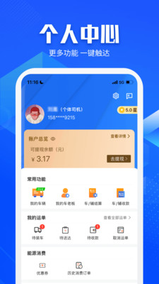 晋能快成司机版 官方版截图1