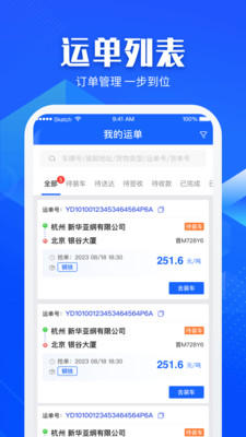 晋能快成司机版 官方版截图2