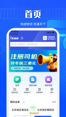 晋能快成司机版 官方版截图3