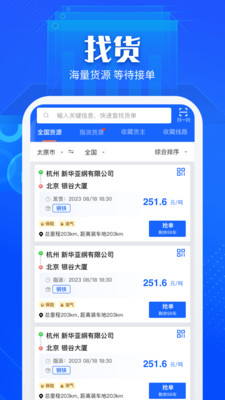 晋能快成司机版 官方版截图4