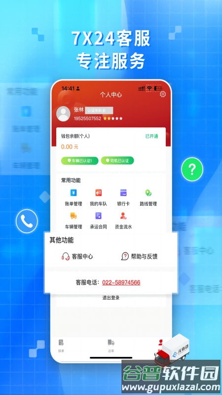 金石智运网络货运平台app截图1