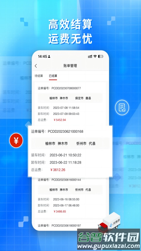 金石智运网络货运平台app截图3