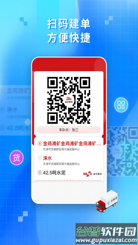 金石智运网络货运平台app截图4