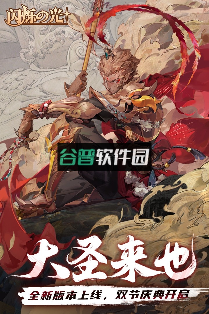 闪烁之光公益服超级小鹿版截图1
