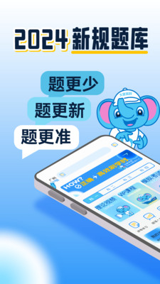 大象驾到2024最新版 安卓版截图3