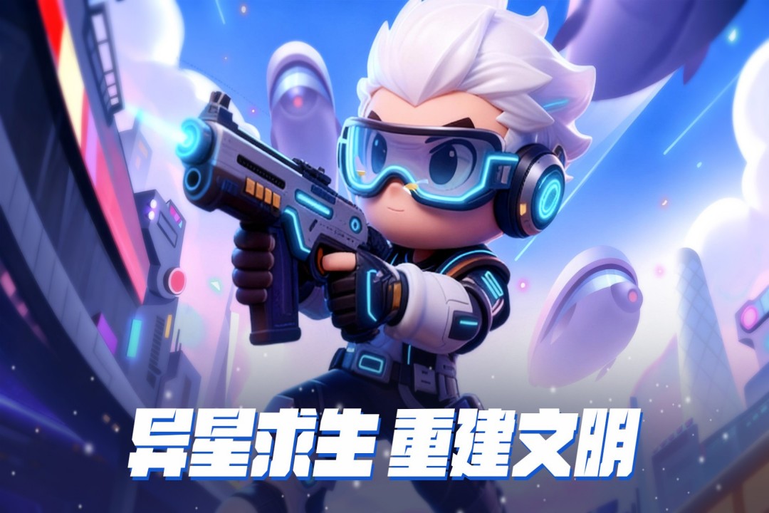 异星之地无限资源版 截图1