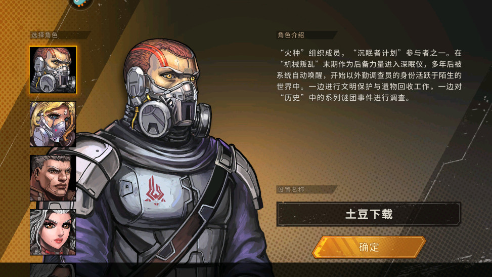 火种协定官方正版截图1
