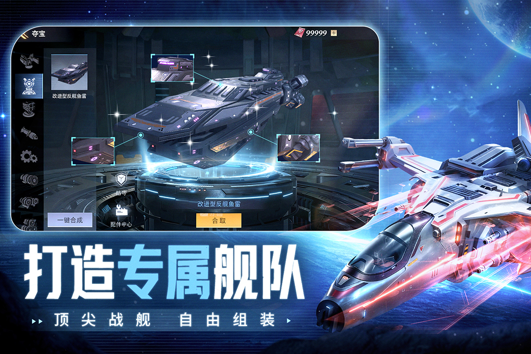 星轨之上官方正版 截图2