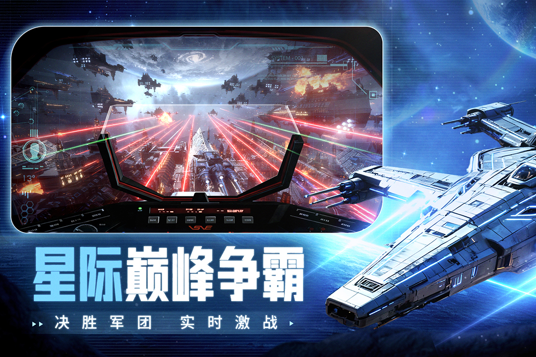星轨之上官方正版 截图4