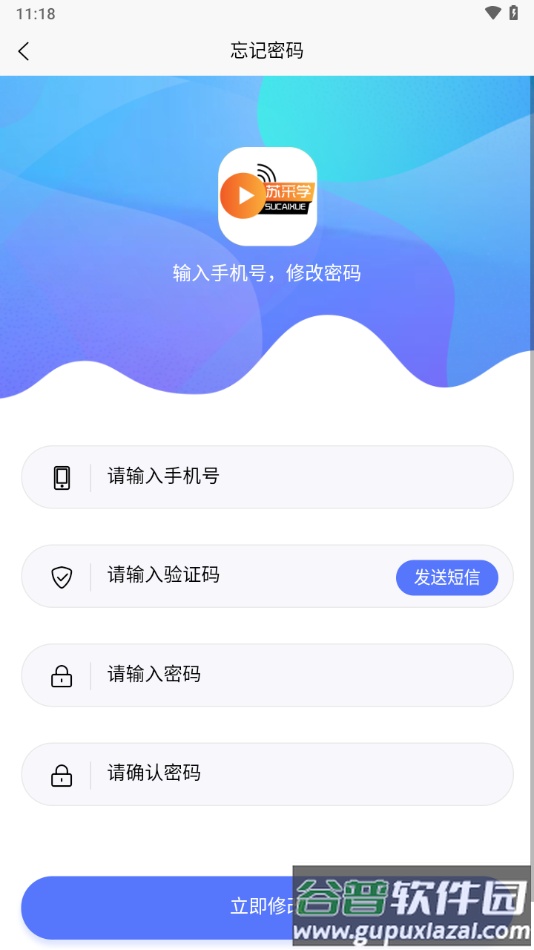 苏采学app截图1