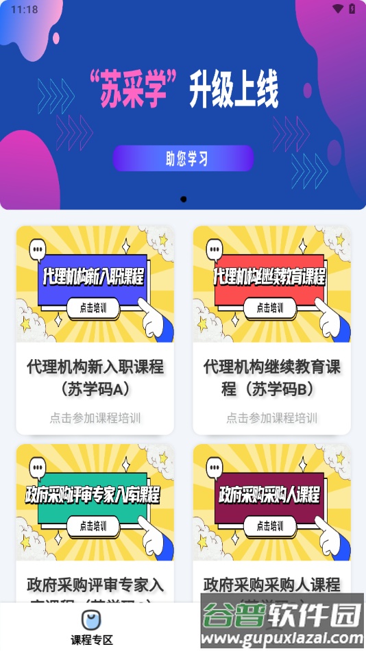 苏采学app截图2