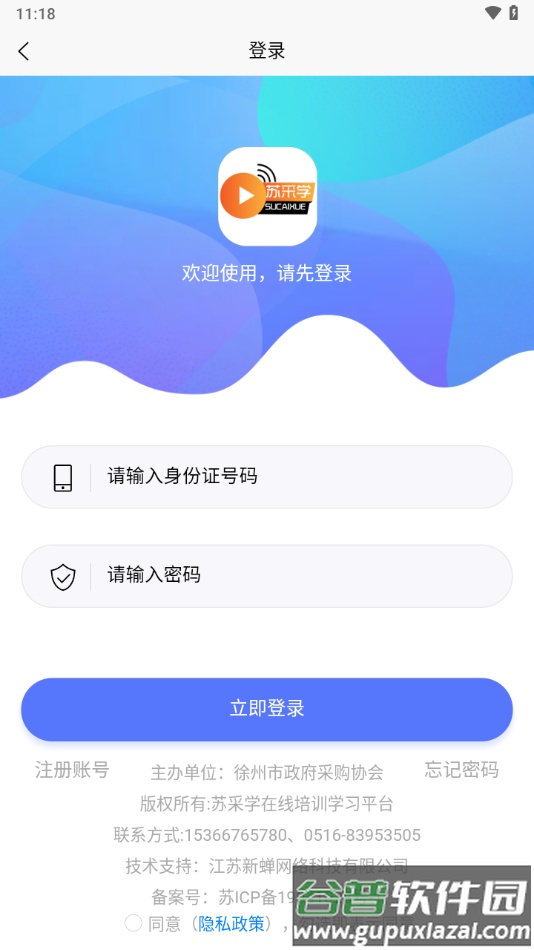 苏采学app截图3