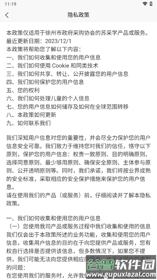 苏采学app截图4