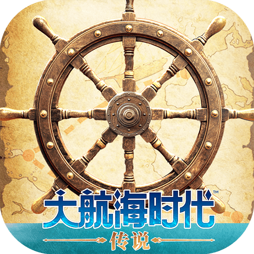 大航海时代传说最新版本v1.13.1.5
