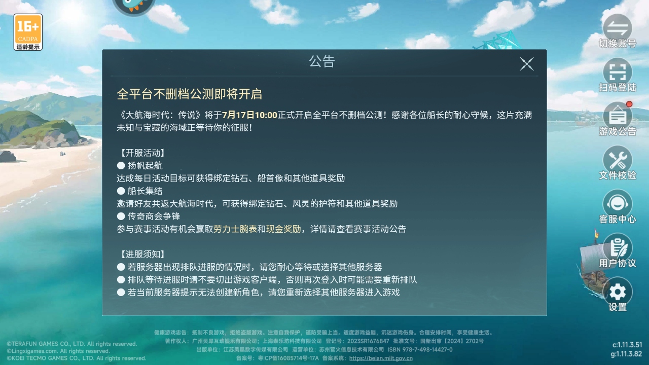 大航海时代传说最新版本截图1