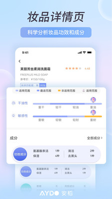 安稻护肤手机版 安卓版截图1