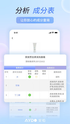 安稻护肤手机版 安卓版截图2