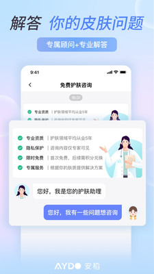 安稻护肤手机版 安卓版截图3