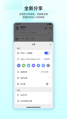 WPS Office手机版 安卓版截图1