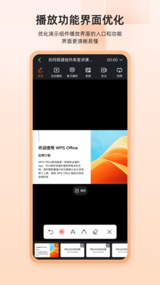WPS Office手机版 安卓版截图3