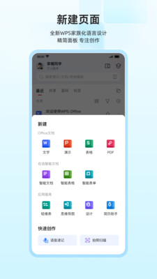 WPS Office手机版 安卓版截图4