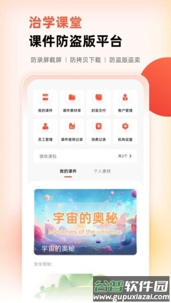 治学课堂最新版本截图1