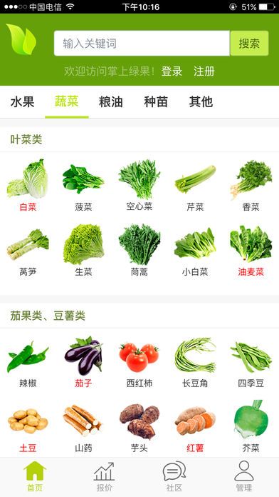绿果网APP农产品价格中心 安卓版截图1