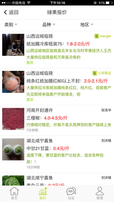 绿果网APP农产品价格中心 安卓版截图2