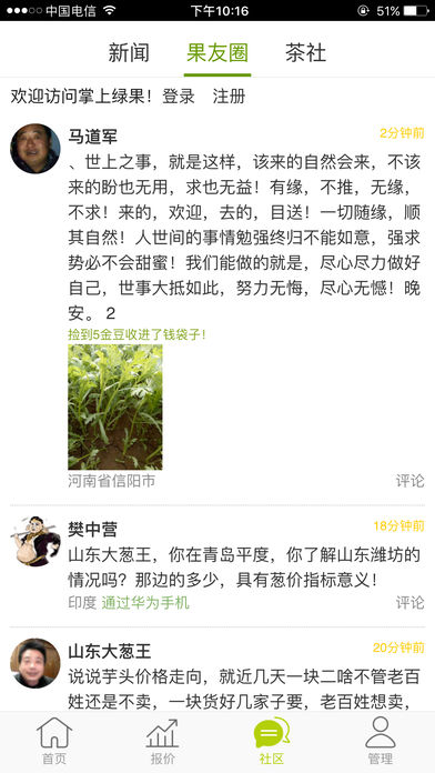 绿果网APP农产品价格中心 安卓版截图3