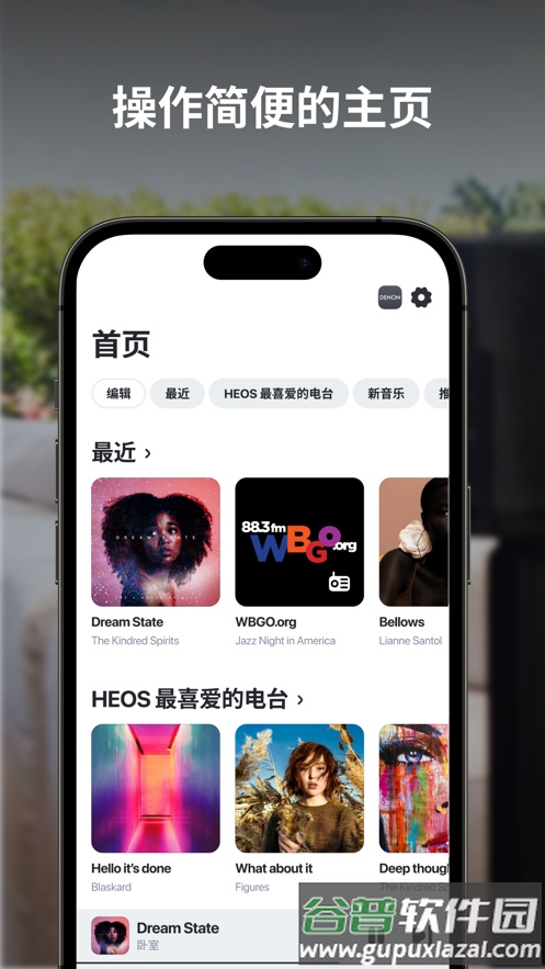 heos安卓下载截图3