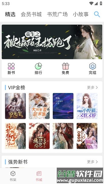 连情小说APP截图3