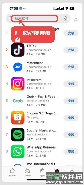 OPPO软件商店海外版截图1