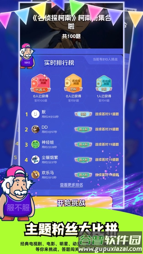 你服不服答题游戏截图1