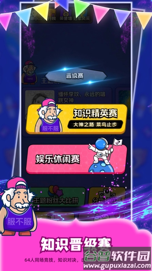 你服不服答题游戏截图2