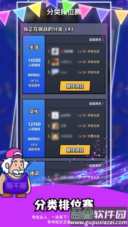 你服不服答题游戏截图3
