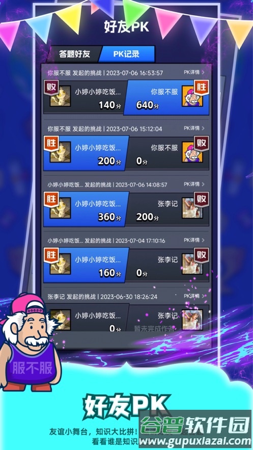 你服不服答题游戏截图4