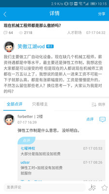中国机械社区 官方版截图1