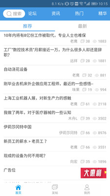 中国机械社区 官方版截图2