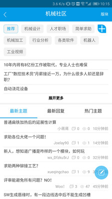中国机械社区 官方版截图3