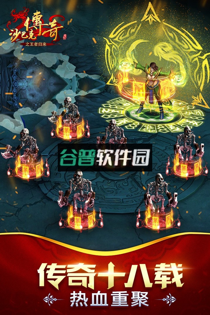沙巴克传奇之王者归来折扣服下载截图1