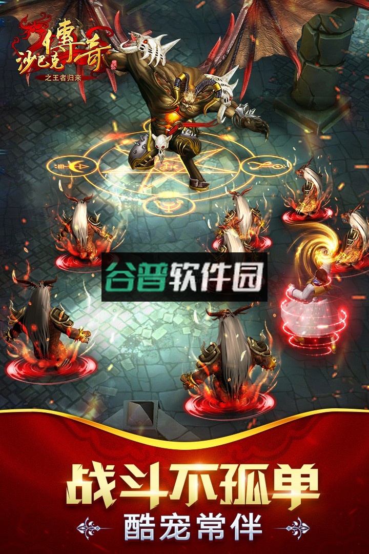 沙巴克传奇之王者归来折扣服下载截图2