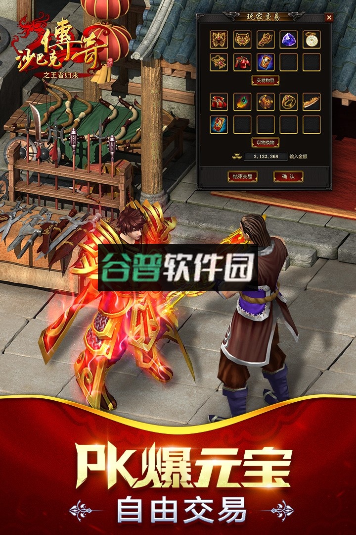 沙巴克传奇之王者归来折扣服下载截图3